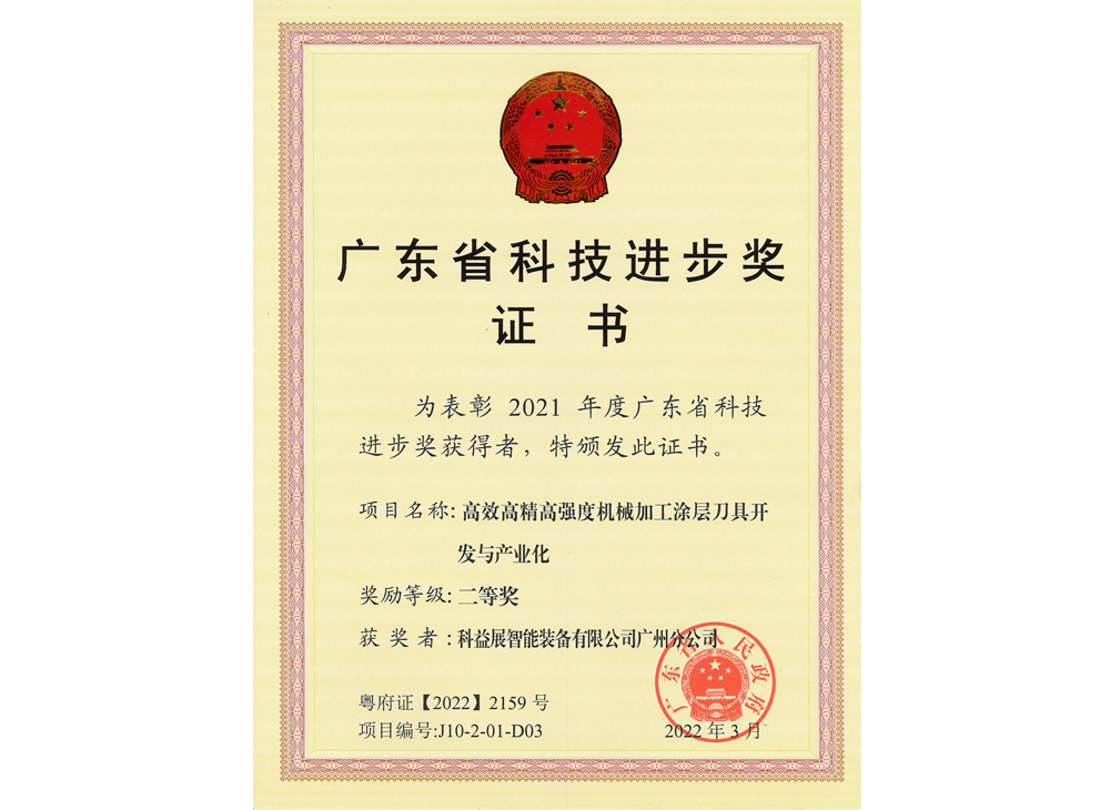 获得2021年广东省科技进步奖二等奖