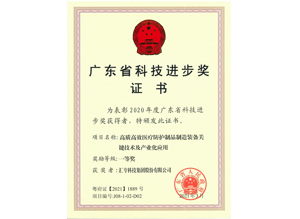 获得2020年广东省科技进步奖一等奖